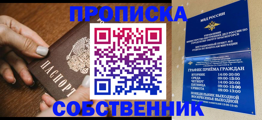 прописка в квартире в Березниках