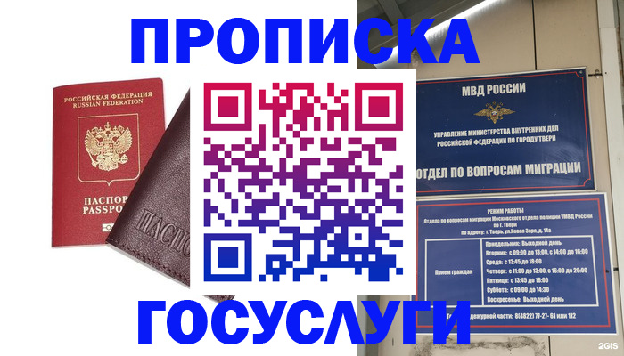 временная регистрация госуслуги в Березниках